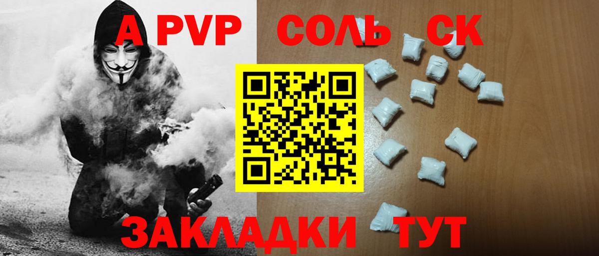 Альфа ПВП Crystall  Вход с VPN  Шали  А ПВП кристаллы  А ПВП кристаллы 