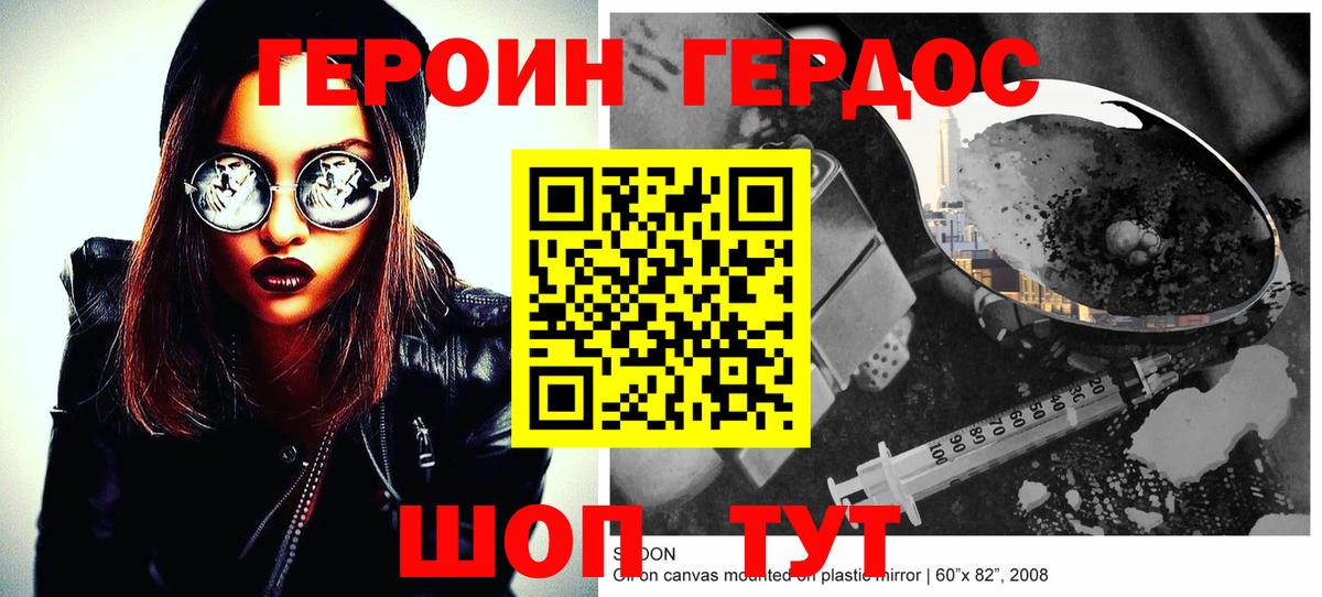 ГЕРОИН хмурый  Вход с VPN  Героин  Шали 