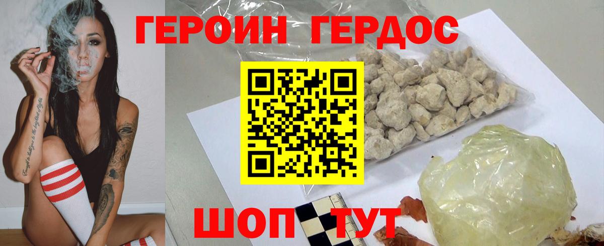 Героин герыч Шали