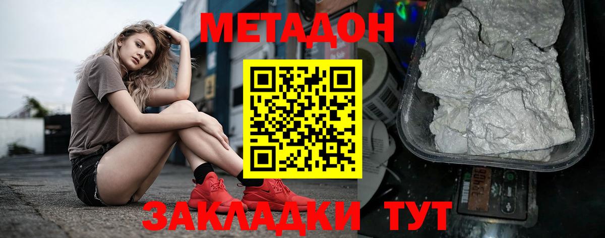 МЕТАДОН кристалл  МЕТАДОН мёд  Шали  Вход с VPN 